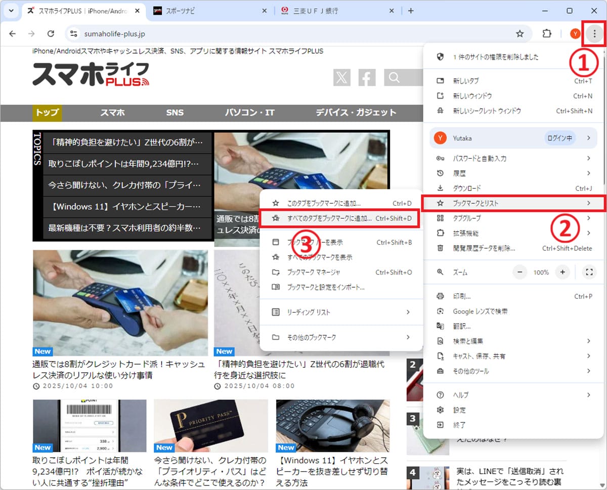 意外と知らない!Google Chromeの“便利すぎる”ワザ8選の画像2