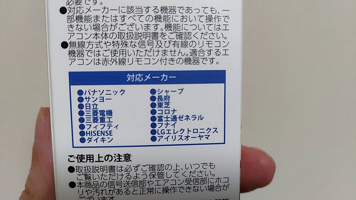 大人気すぎて売り切れ続出!ダイソーの“550円リモコン”が20年前のエアコンでも使えるか試してみた!の画像6