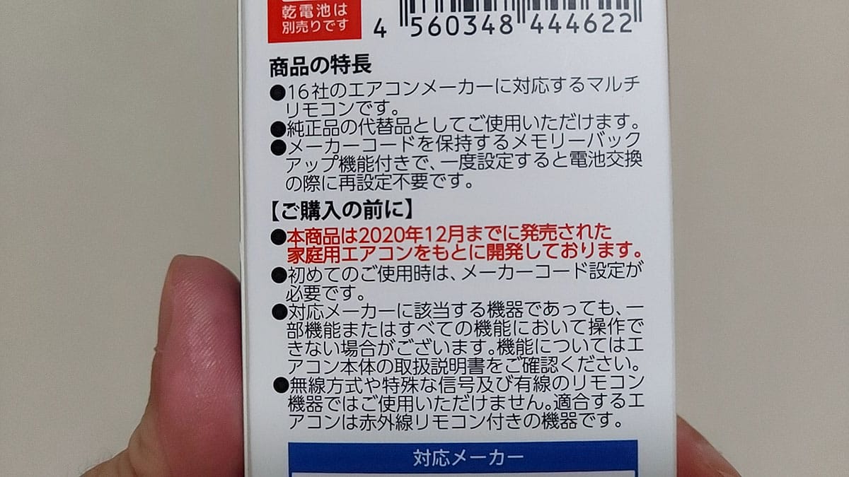 大人気すぎて売り切れ続出!ダイソーの“550円リモコン”が20年前のエアコンでも使えるか試してみた!の画像7