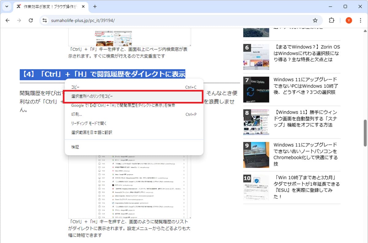 意外と知らない!Google Chromeの“便利すぎる”ワザ8選の画像4