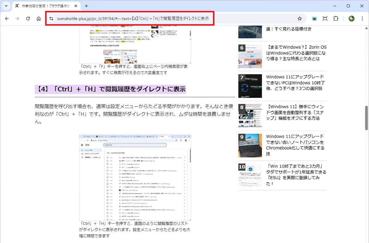 意外と知らない!Google Chromeの“便利すぎる”ワザ8選の画像5