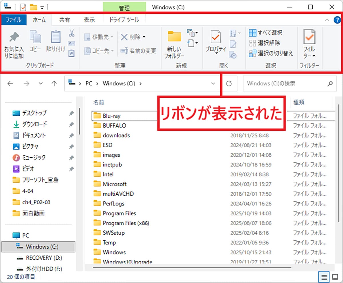 Windows 11で廃止されたエクスプローラー・ツールバーのリボンを復活させる方法の画像6