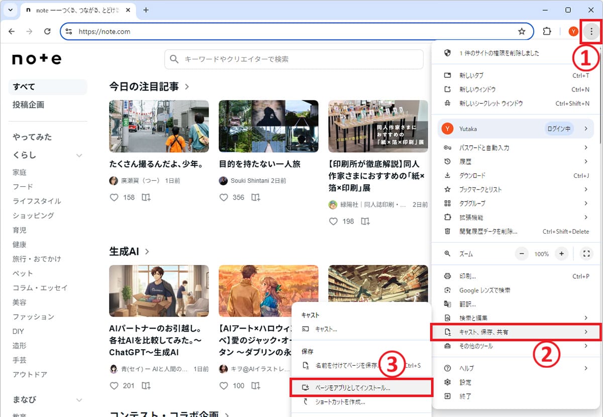 意外と知らない!Google Chromeの“便利すぎる”ワザ8選の画像7