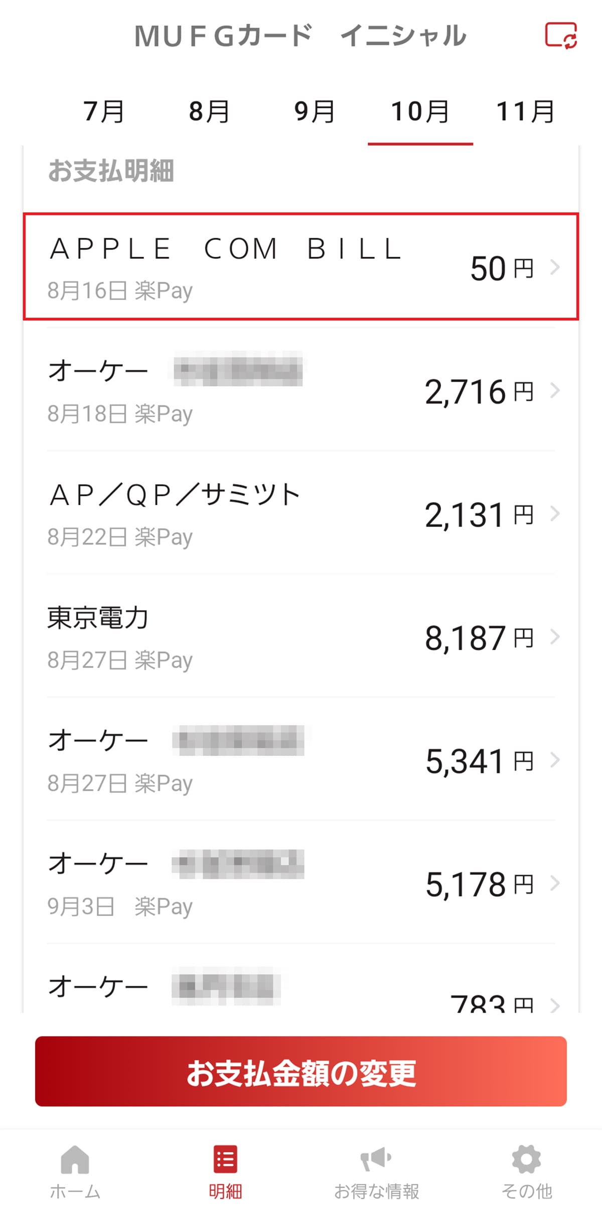 Appleの“50円コンテンツ”が救世主!? MUFGカードの還元率を無理なく1％アップする方法の画像10