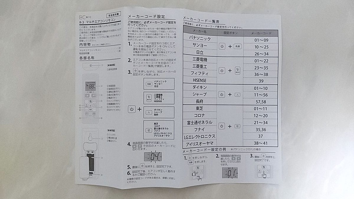 大人気すぎて売り切れ続出!ダイソーの“550円リモコン”が20年前のエアコンでも使えるか試してみた!の画像12
