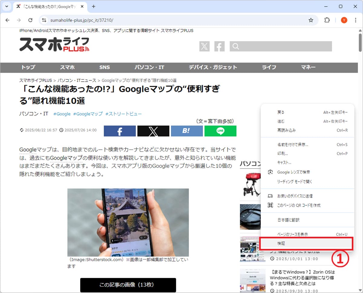 意外と知らない!Google Chromeの“便利すぎる”ワザ8選の画像11
