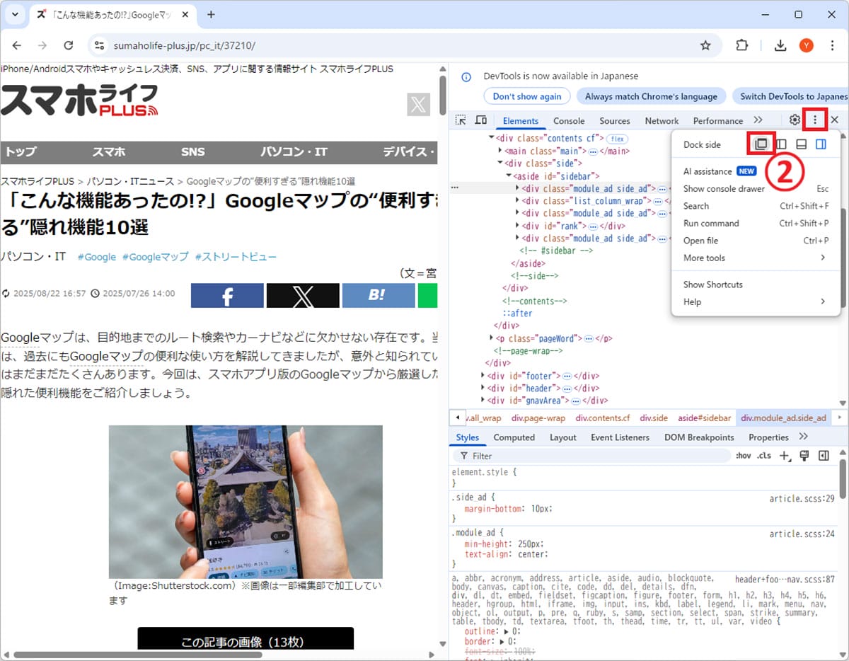 意外と知らない!Google Chromeの“便利すぎる”ワザ8選の画像12