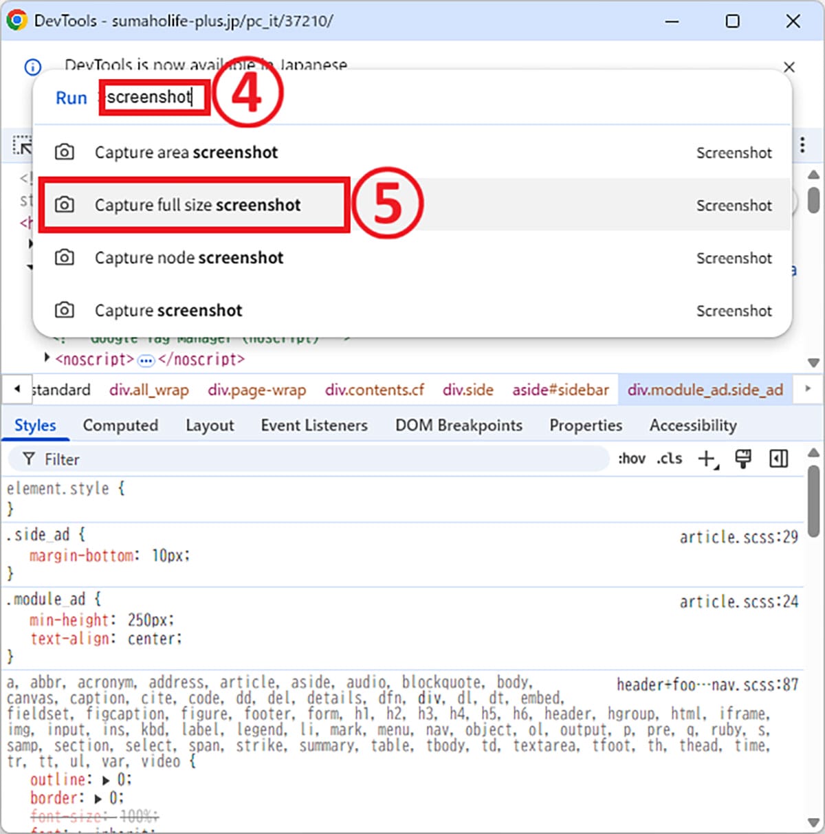 意外と知らない!Google Chromeの“便利すぎる”ワザ8選の画像14