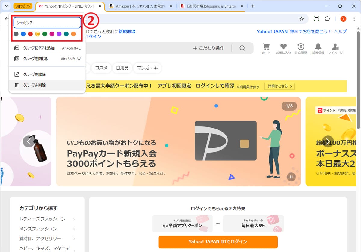 意外と知らない!Google Chromeの“便利すぎる”ワザ8選の画像16