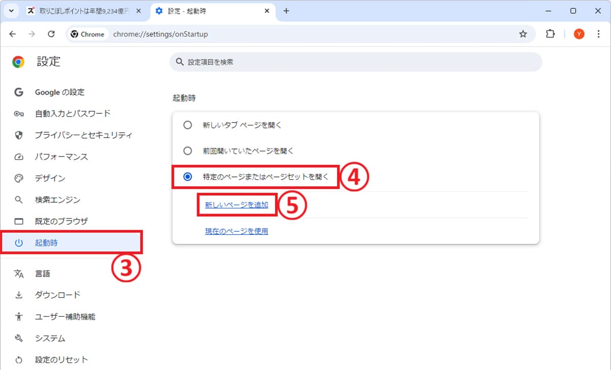 意外と知らない!Google Chromeの“便利すぎる”ワザ8選の画像20