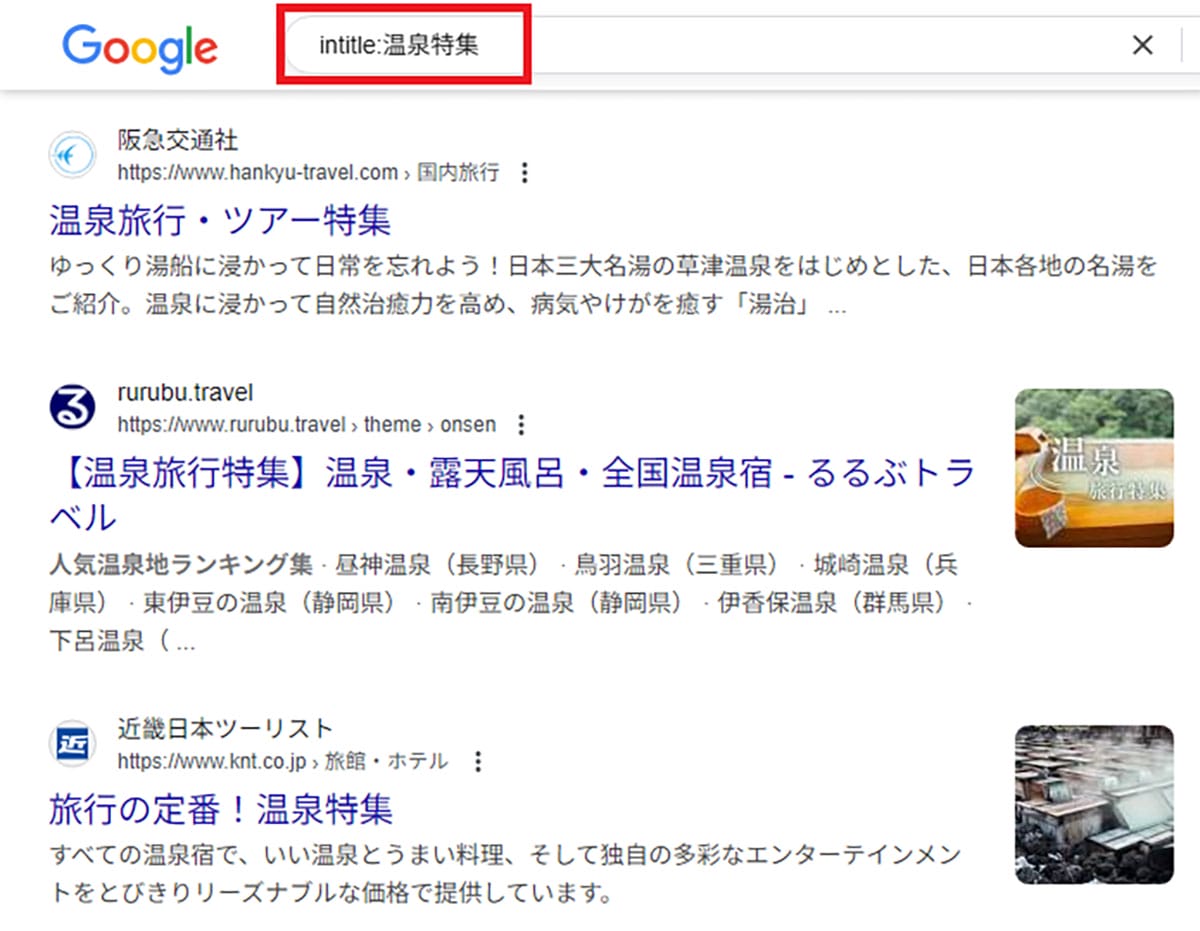 Google検索の必殺コマンド9選 欲しい情報がピンポイントで見つかる!の画像9