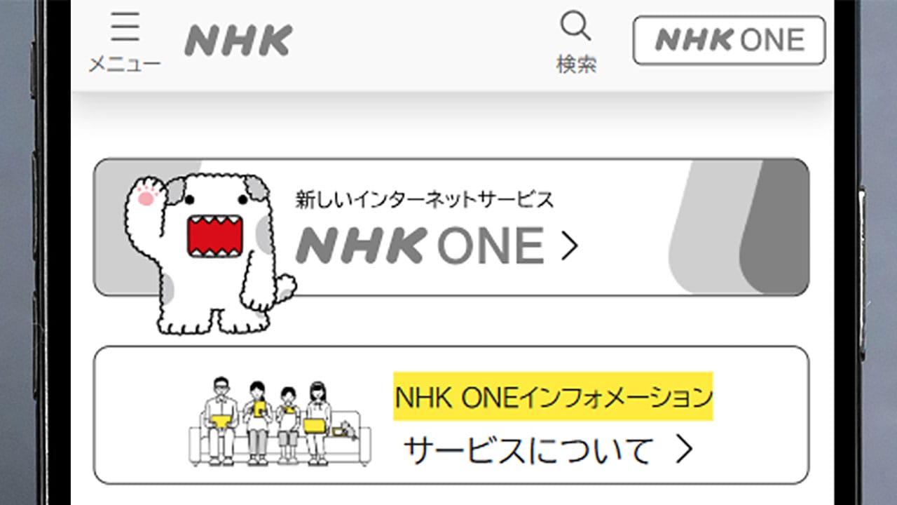 NHKプラスからNHK ONEへの移行を忘れてた!今からでも登録できる?の画像1