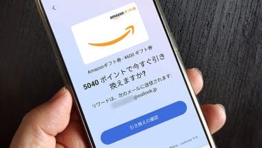 「Bing」で検索するだけで貯まる！『Microsoft Rewards』をAmazonギフト券に交換する方法