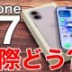 iPhone 17は実際どうなの？　カメラの性能やバッテリーの持ちなどを実機で検証！＜みずおじさん＞