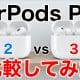『AirPods Pro 3』進化のポイント7選+1　Pro 2と音質も視覚化して比べてみた！＜みずおじさん＞