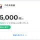 PayPayで満タン給油すると“1万5,000円”が一時引かれる!? セルフスタンド利用時の注意点