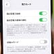 もうバッテリーの節約で悩まない！ iOS 26なら「適応型電力制御」をオンにするだけでOK!!