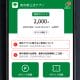 『東京アプリ』で貯まる東京ポイントが地味にすごい。使い方・貯め方・ポイント交換方法まで