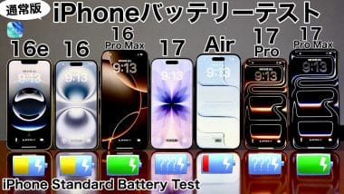 iPhone 17シリーズ＆Air＆16シリーズのバッテリー耐久テストを実施！果たして結果は？＜みずおじさん＞
