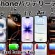 iPhone 17シリーズ＆Air＆16シリーズのバッテリー耐久テストを実施！果たして結果は？＜みずおじさん＞