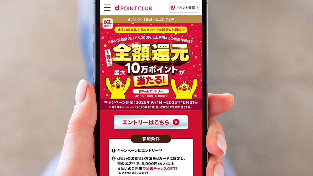ポイ活するなら“スマホ選び”が重要！ 満足度No.1はドコモ、au・ソフトバンクを上回る結果にの画像1