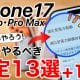 iPhone 17/Airを買ったらすぐにやるべき設定13選　バッテリーのAI判定や上限変更も！＜みずおじさん＞