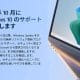 サポートが切れた『Windows 10パソコン』をどうすればいい？　5つの対処方法を解説