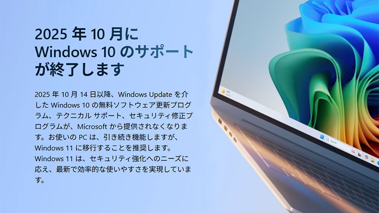 ＜上書き　済＞サポートが切れた『Windows 10パソコン』をどうすればいい？　5つの対処方法を解説の画像1