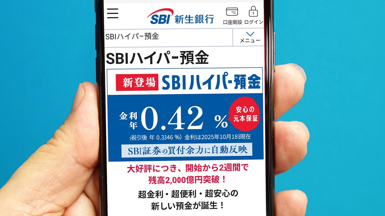 SBI証券とSBI新生銀行の資金移動サービス『SBIハイパー預金』って何? 元本保証ありで金利0.42%!の画像1