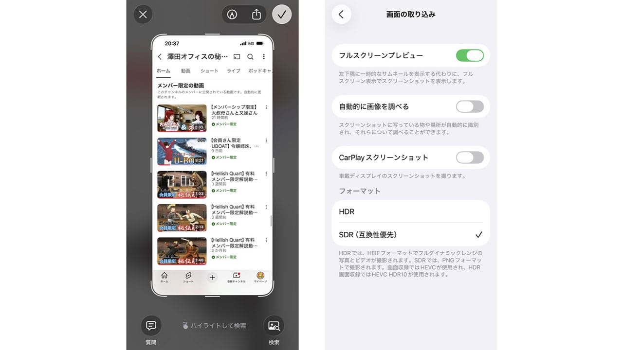「撮って終わり」じゃない!iOS 26で“スクショの常識”が激変 撮影から編集までがシームレスにの画像2