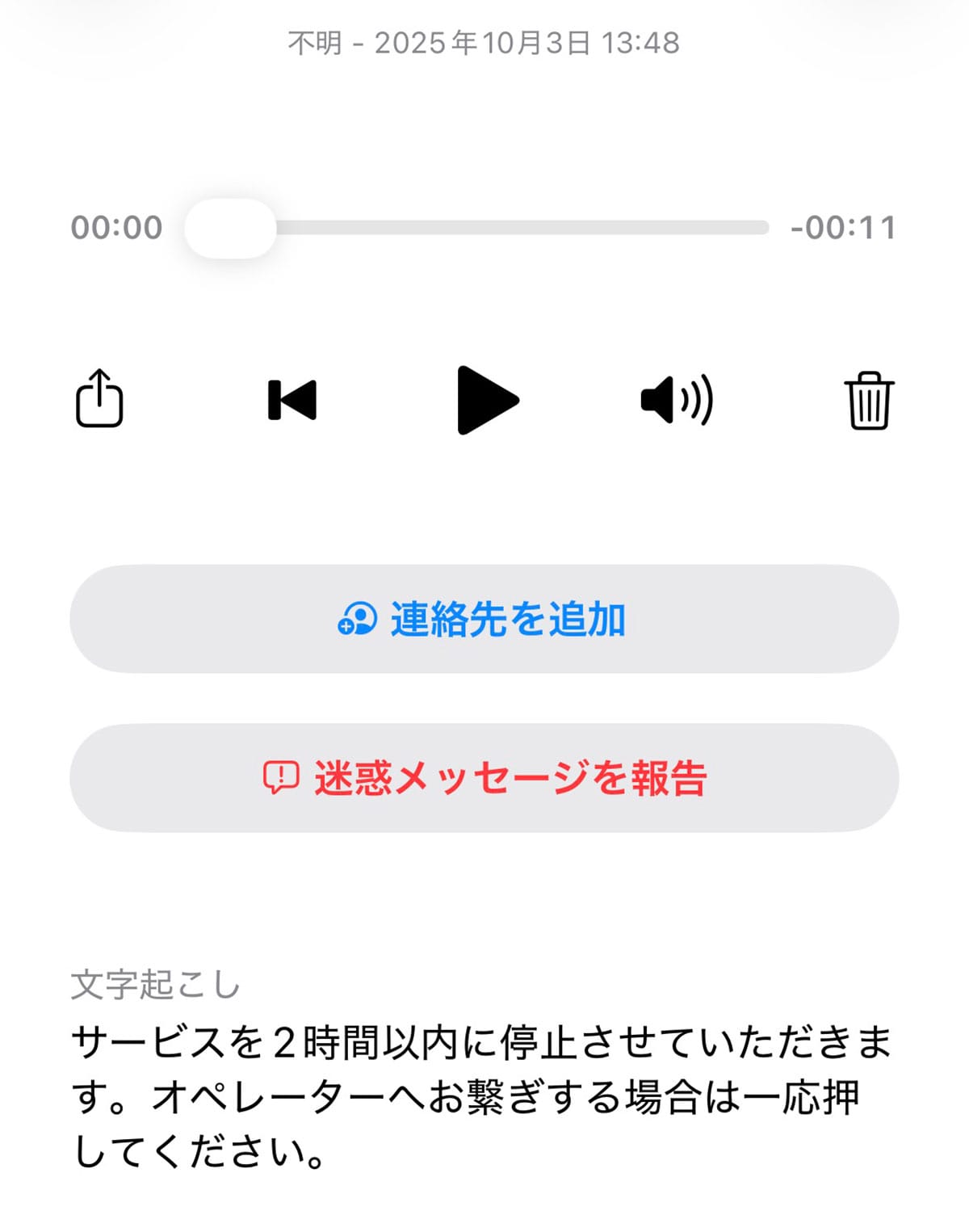 詐欺電話を防ぐ新機能が逆にトラブル?iPhone「通話スクリーニング」の意外な落とし穴の画像3