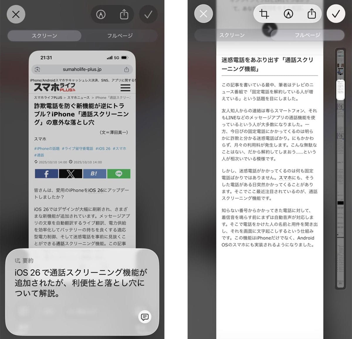 「撮って終わり」じゃない!iOS 26で“スクショの常識”が激変 撮影から編集までがシームレスにの画像5