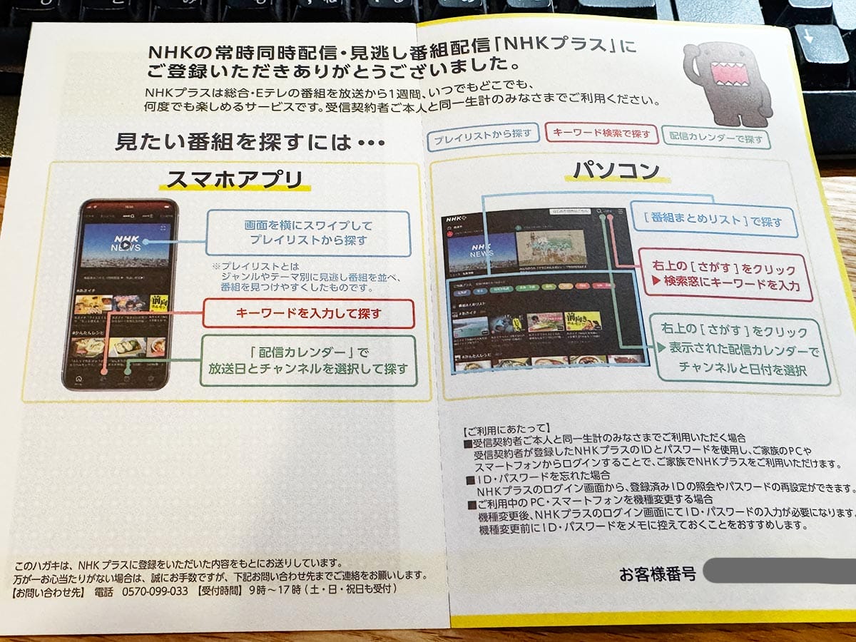 NHKプラスからNHK ONEへの移行を忘れてた!今からでも登録できる?の画像2