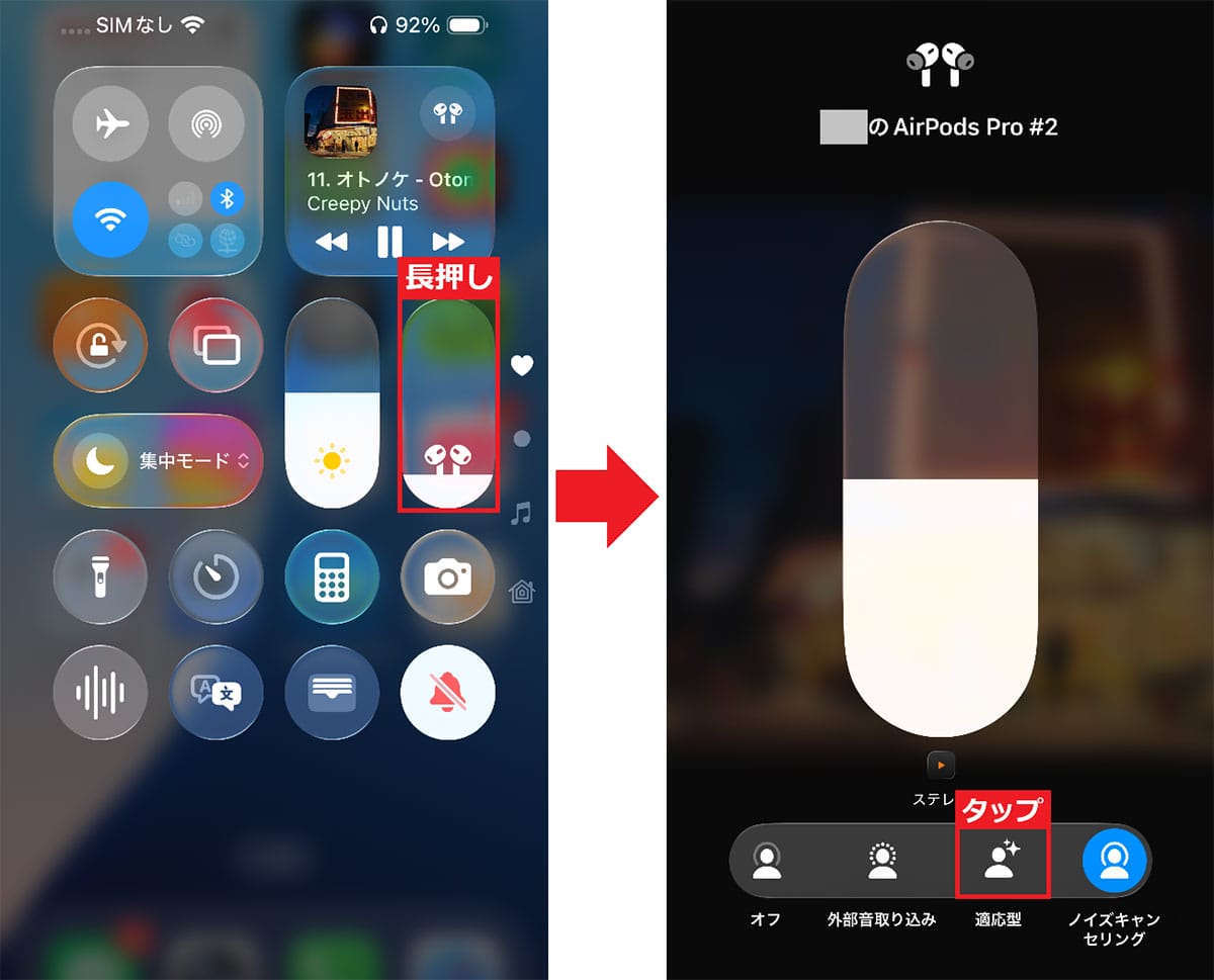 AirPods Proのノイキャン効果が弱くなくなった、調整する方法はある?の画像2