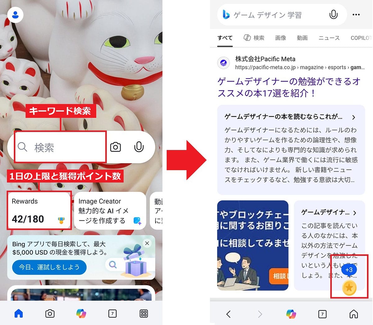 「Bing」で検索するだけで貯まる！『Microsoft Rewards』をAmazonギフト券に交換する方法の画像1