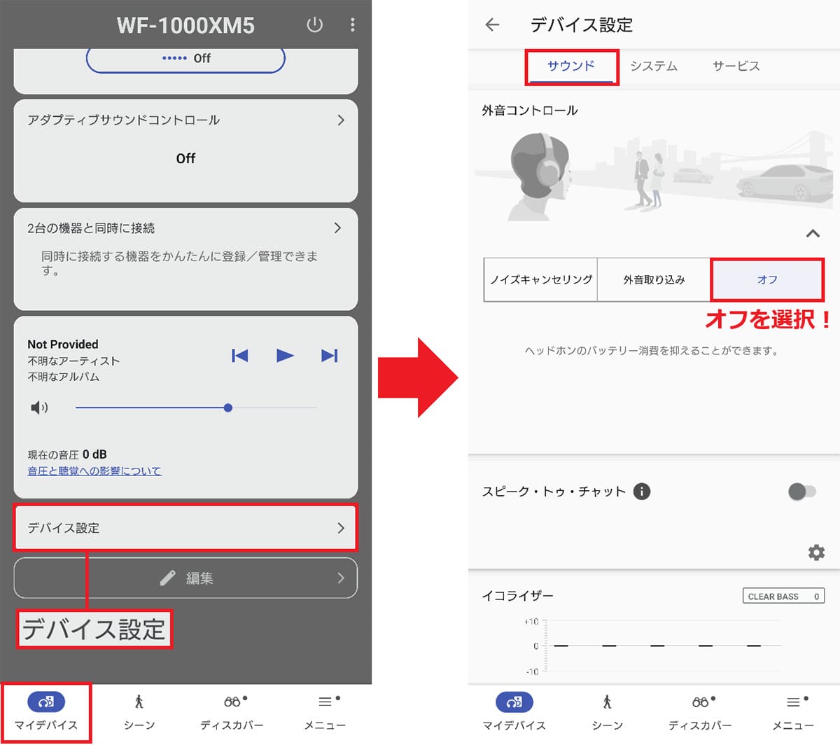 ソニー「WF-1000XM5」のノイキャン効果が強すぎ！自分好みに調整する方法は？の画像3