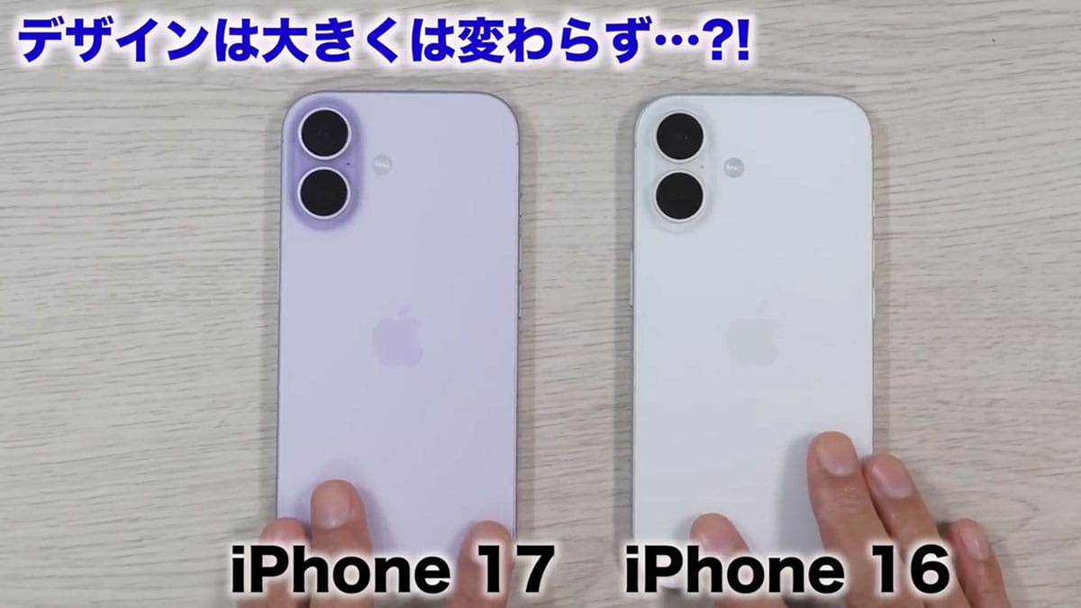 iPhone 17は実際どうなの? カメラの性能やバッテリーの持ちなどを実機で検証!<みずおじさん>の画像1