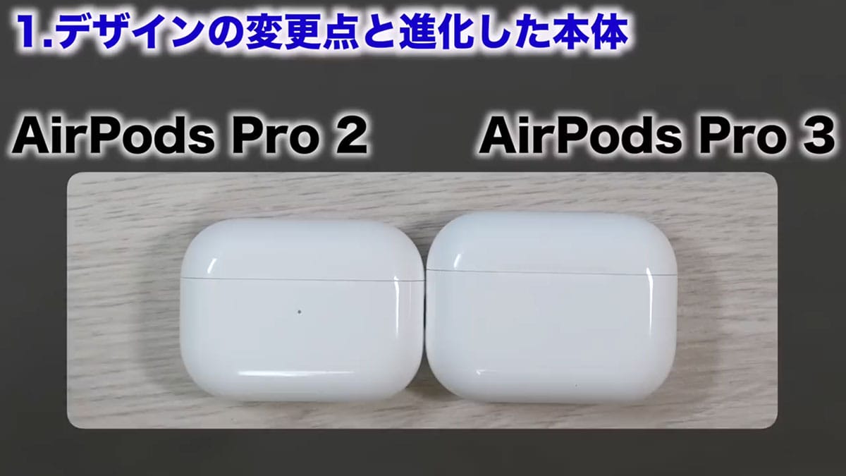 『AirPods Pro 3』進化のポイント7選+1 Pro 2と音質も視覚化して比べてみた!<みずおじさん>の画像1