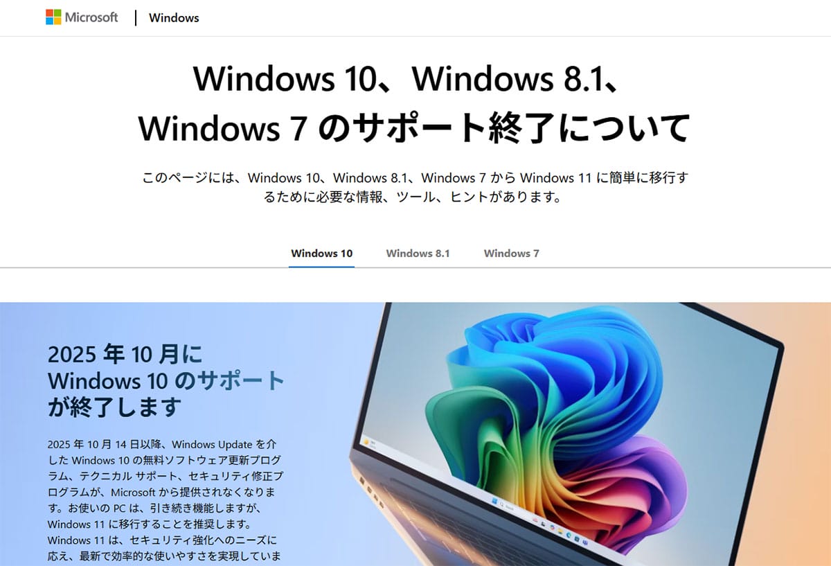 ＜上書き　済＞サポートが切れた『Windows 10パソコン』をどうすればいい？　5つの対処方法を解説の画像2