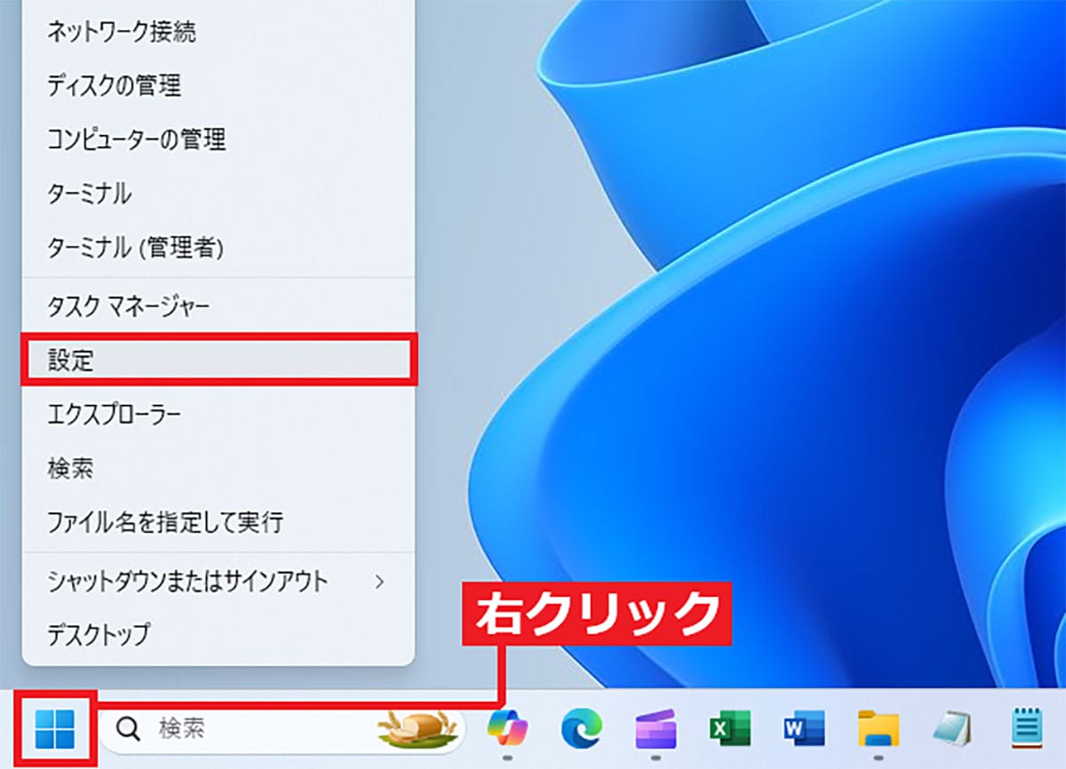 Windows 11の「23H2」のサポート期限が11月11日で終了! 今すぐアップデートしておこう!の画像3