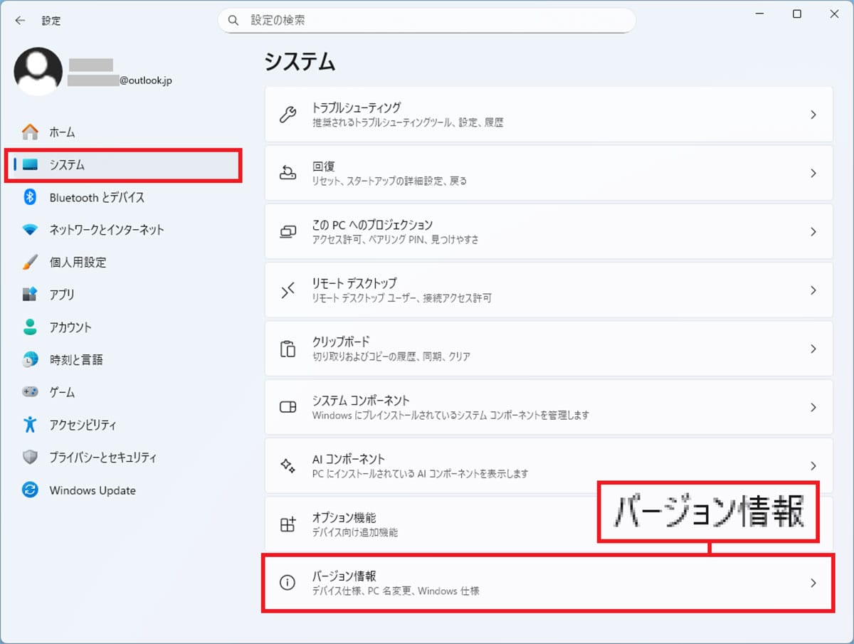 Windows 11の「23H2」のサポート期限が11月11日で終了! 今すぐアップデートしておこう!の画像4