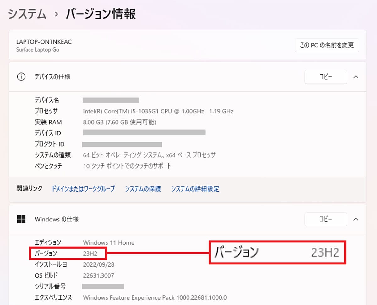 Windows 11の「23H2」のサポート期限が11月11日で終了! 今すぐアップデートしておこう!の画像5