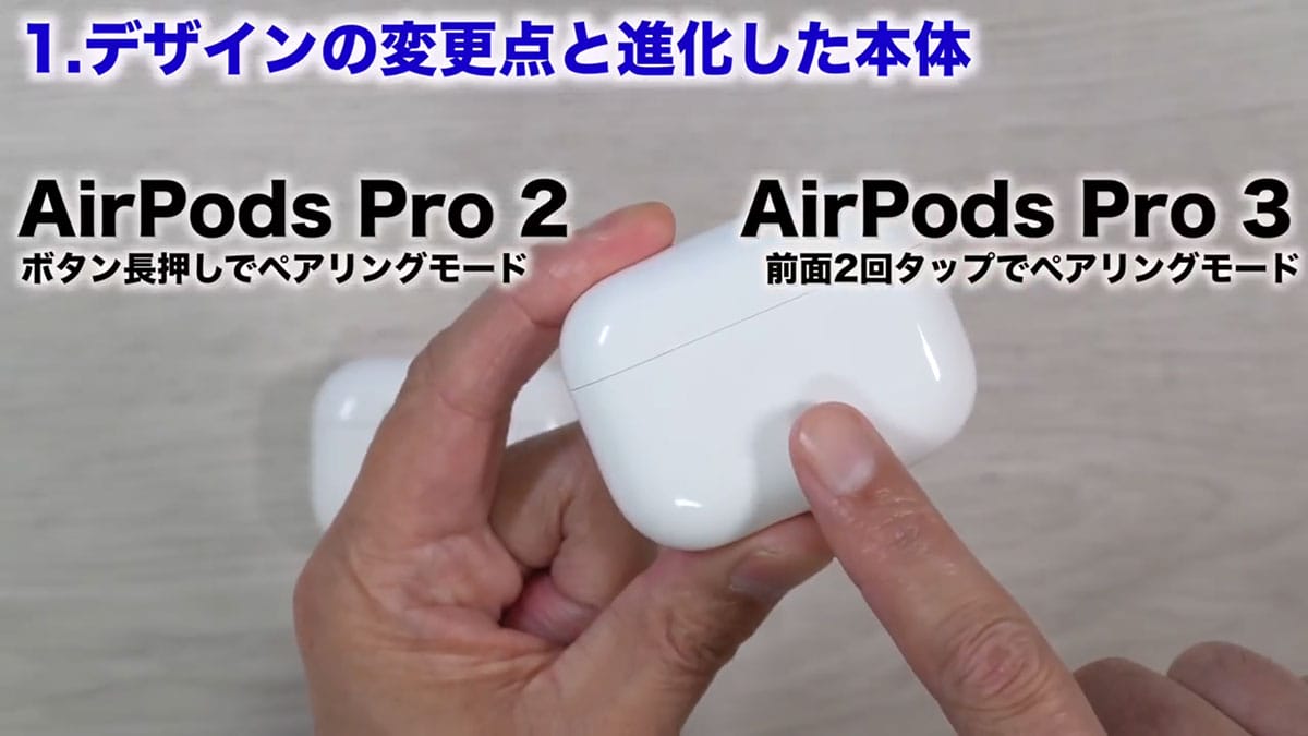 『AirPods Pro 3』進化のポイント7選+1 Pro 2と音質も視覚化して比べてみた!<みずおじさん>の画像1