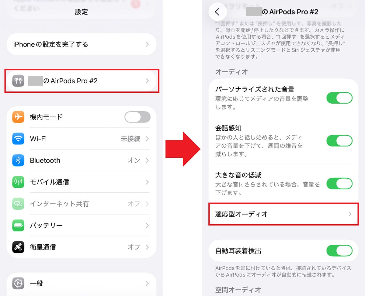 AirPods Proのノイキャン効果が弱くなくなった、調整する方法はある?の画像3