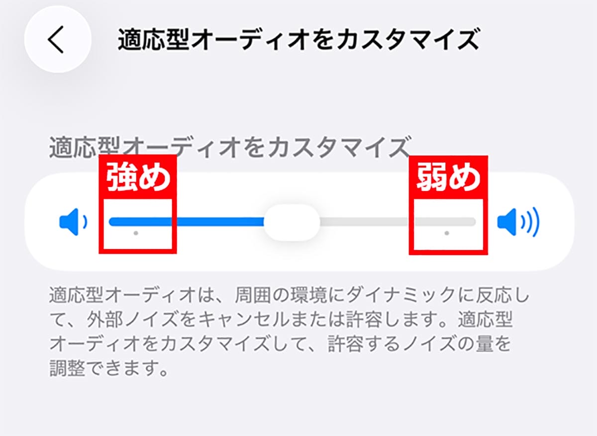 AirPods Proのノイキャン効果が弱くなくなった、調整する方法はある？の画像4