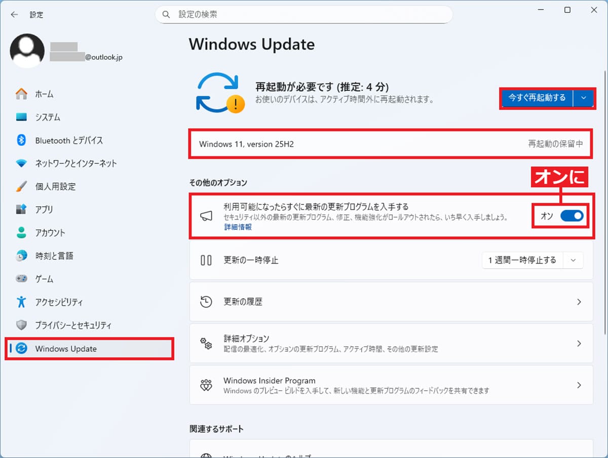 Windows 11の「23H2」のサポート期限が11月11日で終了! 今すぐアップデートしておこう!の画像6
