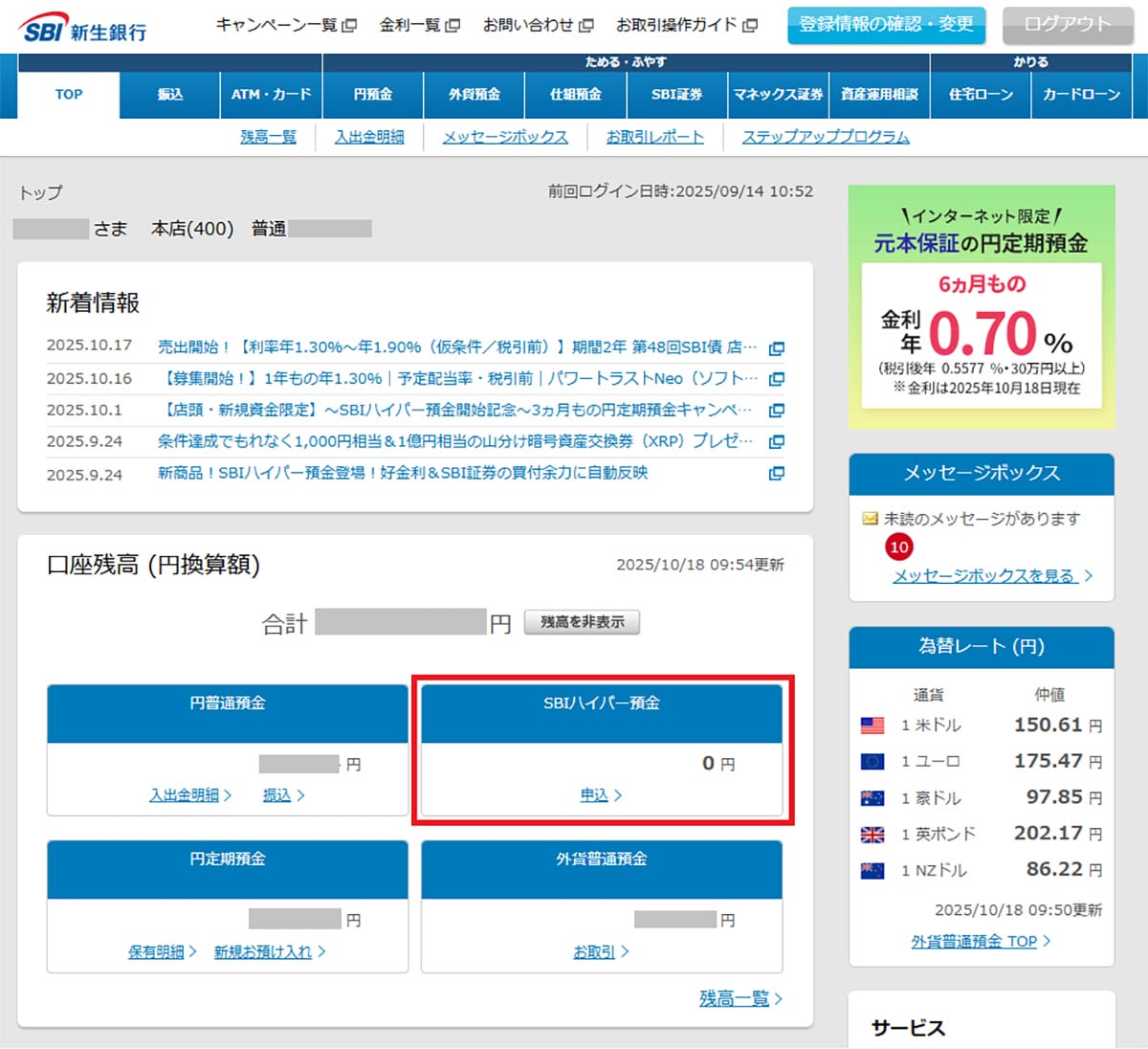 SBI証券とSBI新生銀行の資金移動サービス『SBIハイパー預金』って何? 元本保証ありで金利0.42%!の画像6
