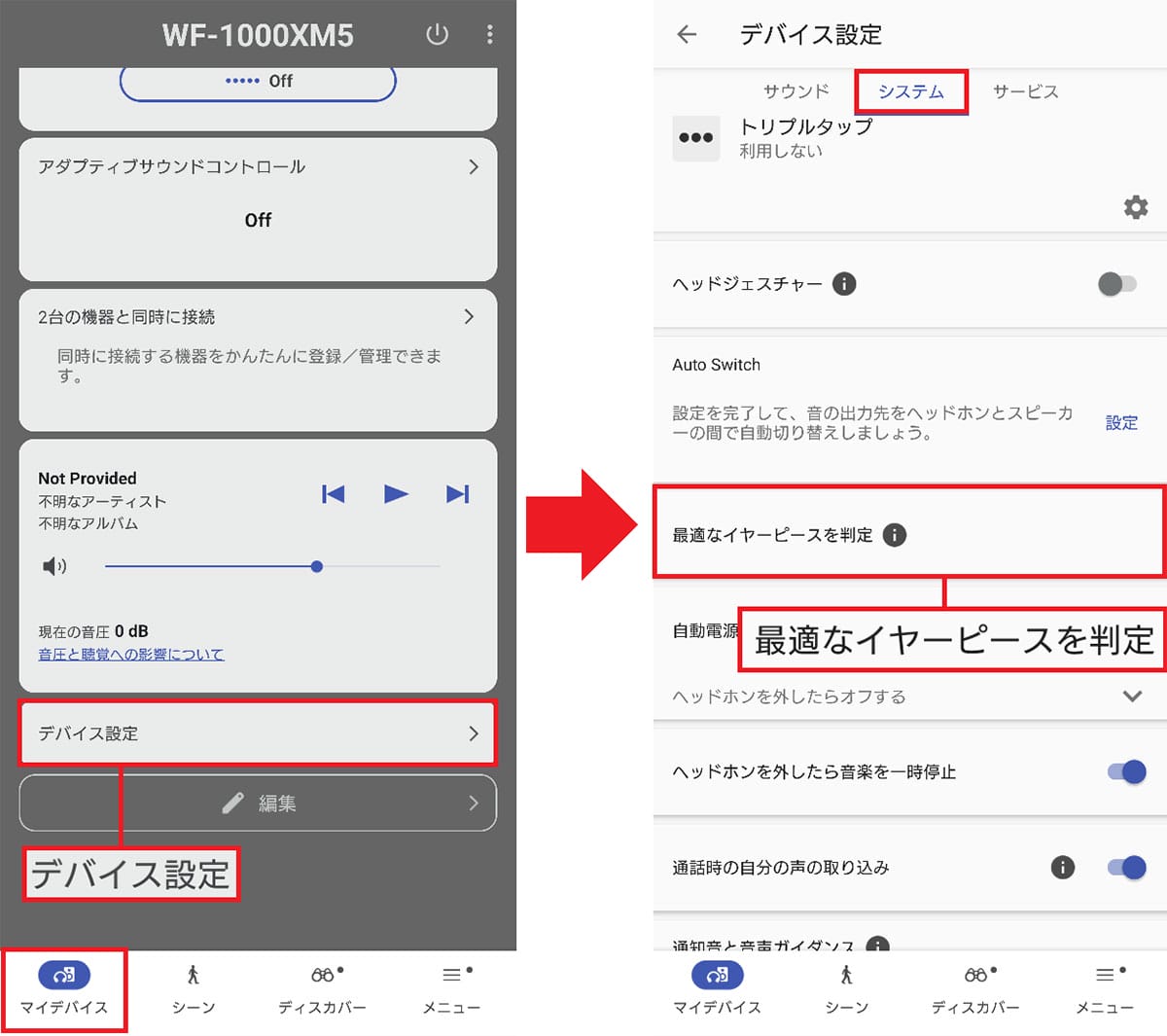 ソニー「WF-1000XM5」のノイキャン効果が強すぎ！自分好みに調整する方法は？の画像5