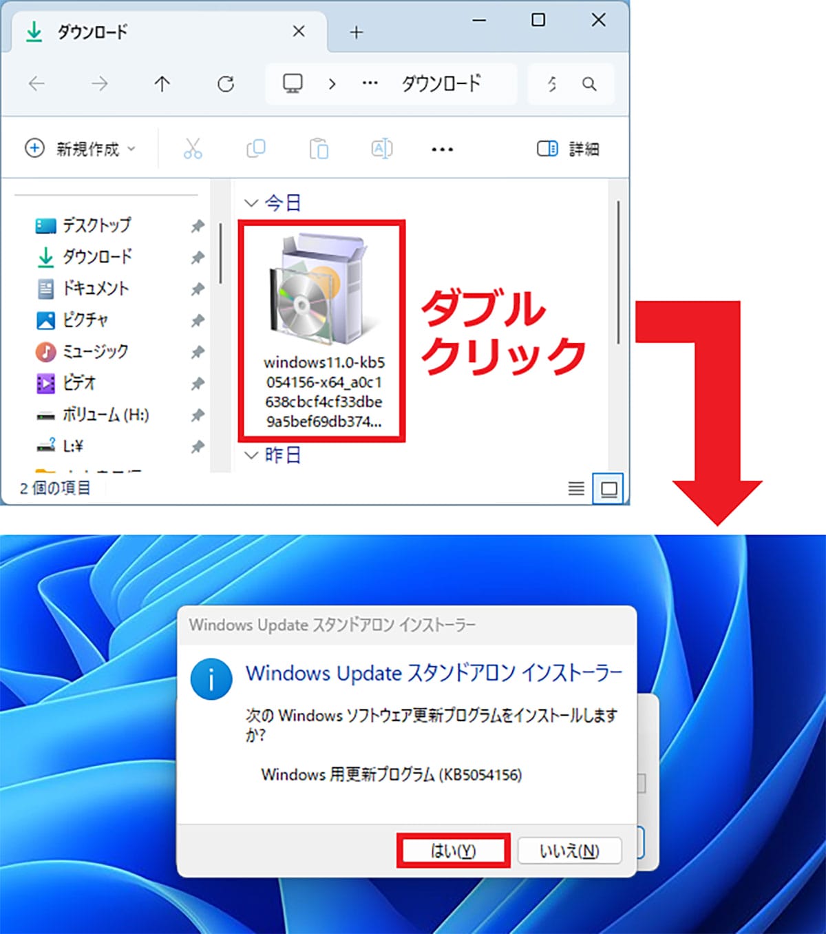 Windows 11非対応PCで「24H2」から「25H2」へ超簡単にアップデートする方法の画像4