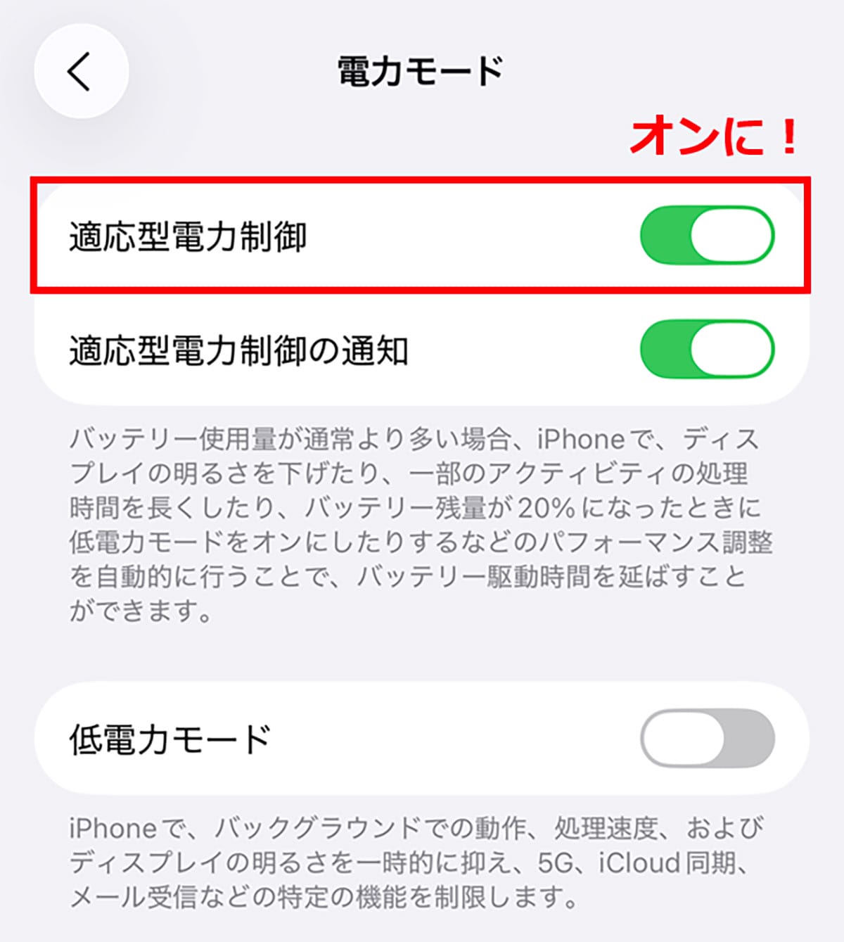 もうバッテリーの節約で悩まない! iOS 26なら「適応型電力制御」をオンにするだけでOK!!の画像4